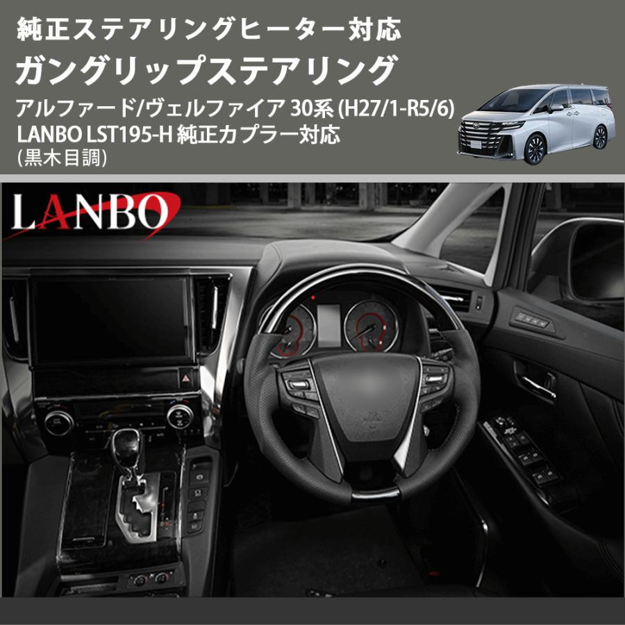 純正ステアリングヒーター対応 (黒木目調) ガングリップステアリング
