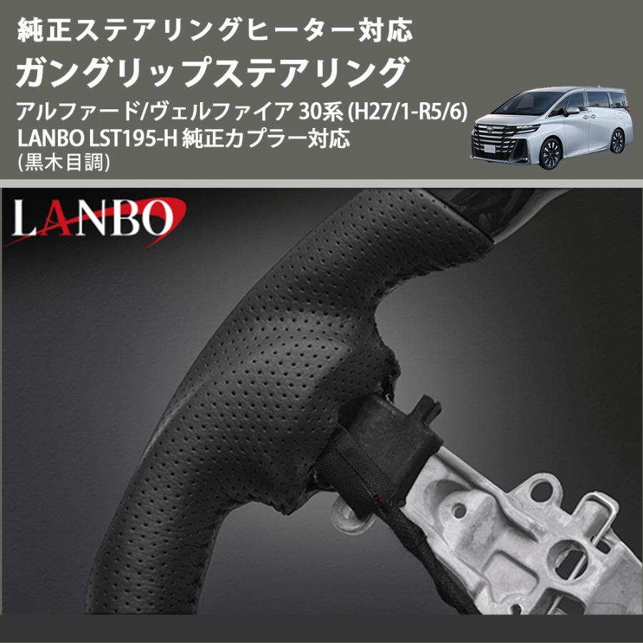 純正ステアリングヒーター対応 (黒木目調) ガングリップステアリング