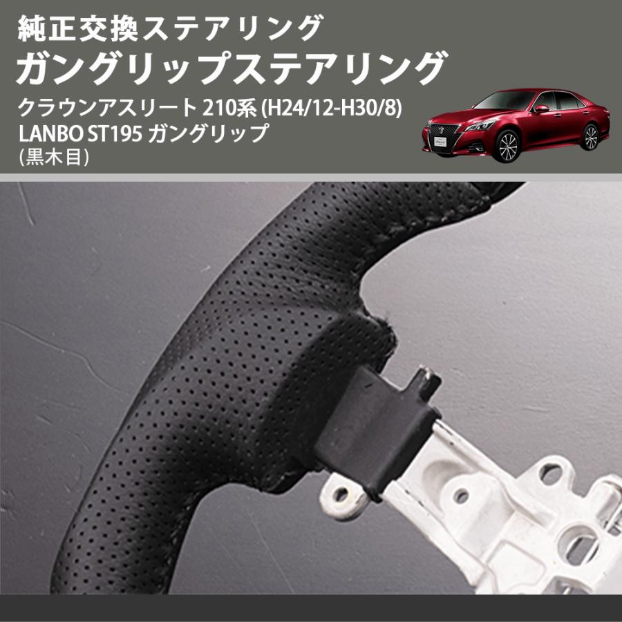 純正交換ステアリング (黒木目 ) ガングリップステアリング クラウン