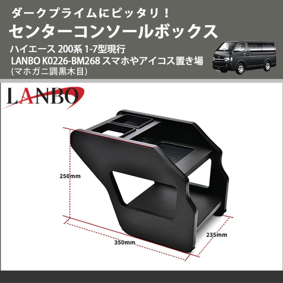 ダークプライムにピッタリ！ (マホガニ調黒木目) センターコンソール