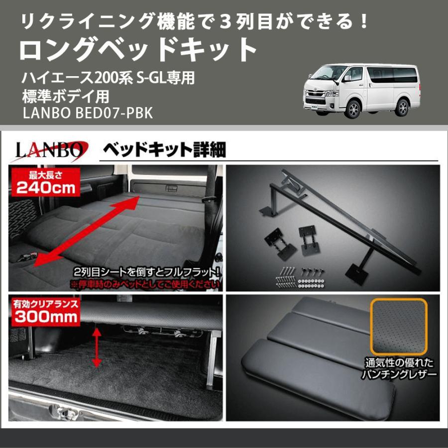 リクライニング機能で3列目ができる！ ロングベッドキット ハイエース