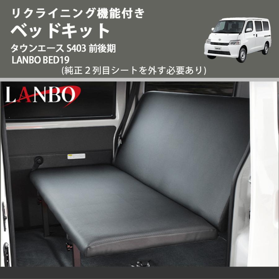 リクライニング機能付き (純正2列目シートを外す必要あり) ベッド 