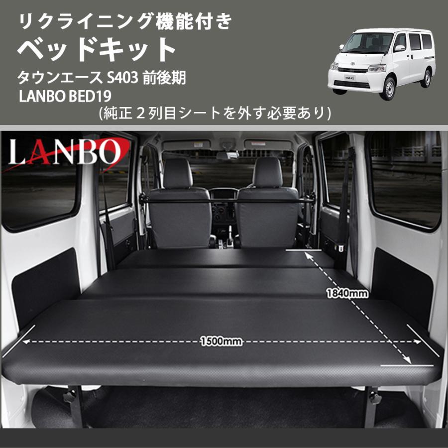 リクライニング機能付き (純正2列目シートを外す必要あり) ベッド