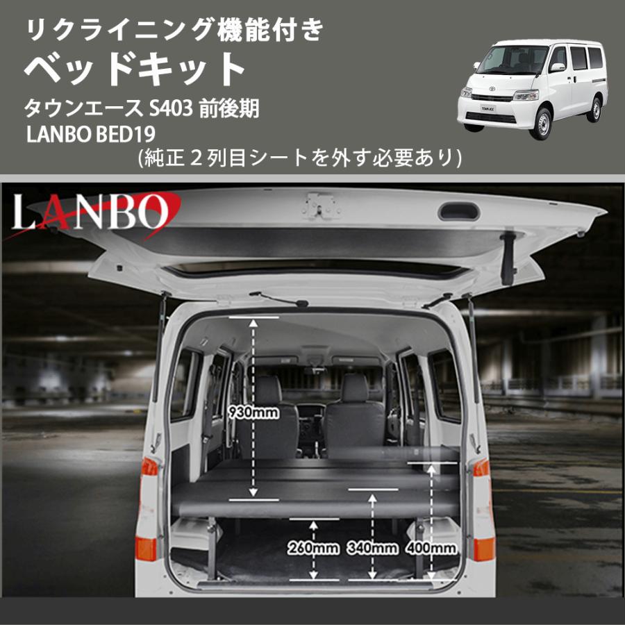 リクライニング機能付き (純正2列目シートを外す必要あり) ベッド