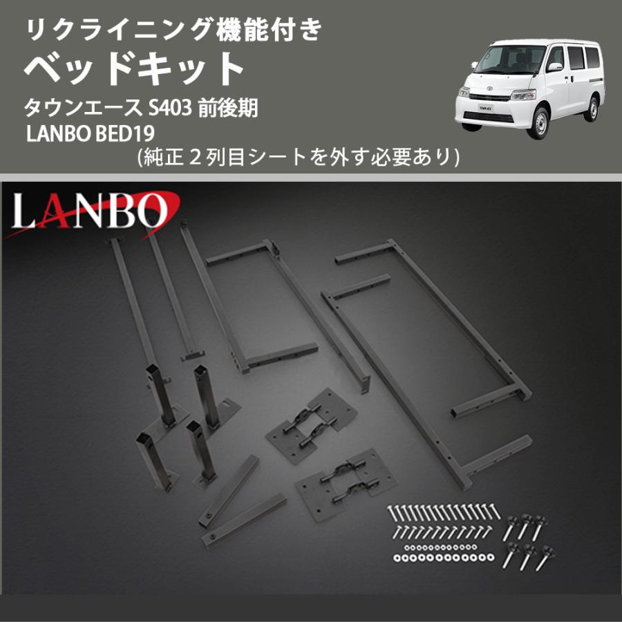 リクライニング機能付き (純正2列目シートを外す必要あり) ベッド