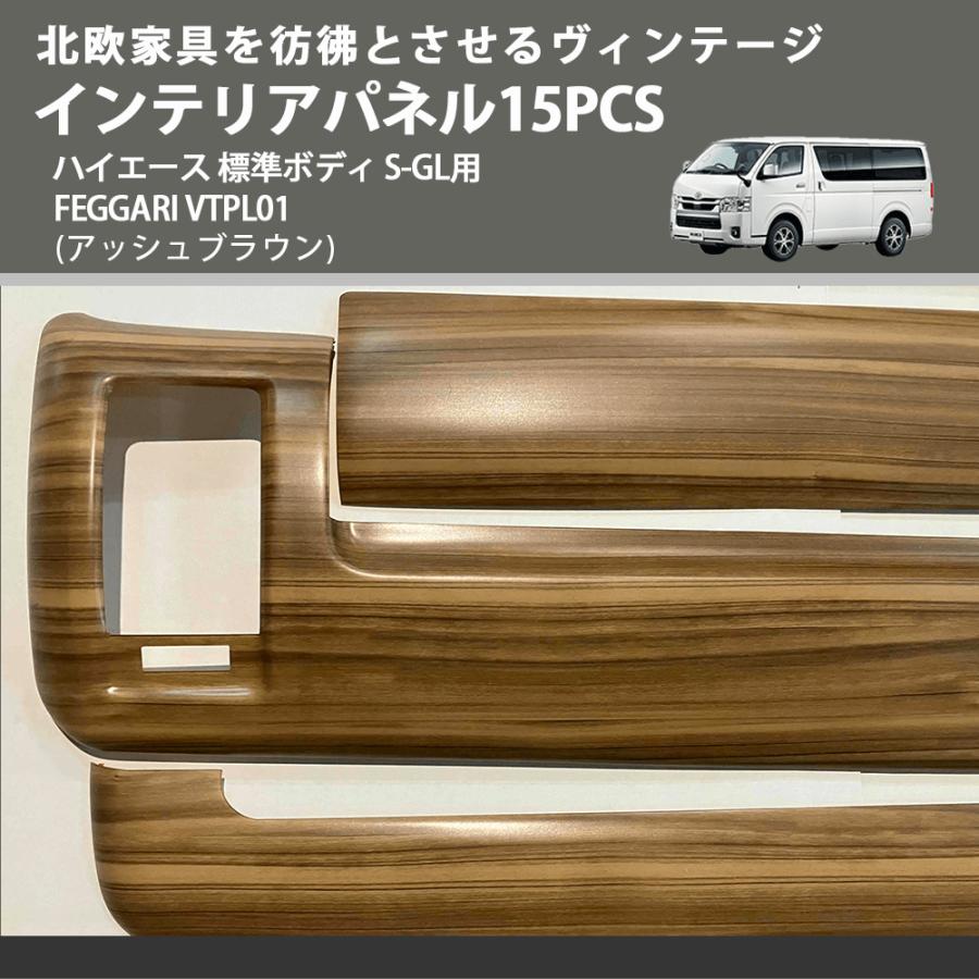 北欧家具を彷彿とさせるヴィンテージ (アッシュブラウン) インテリア