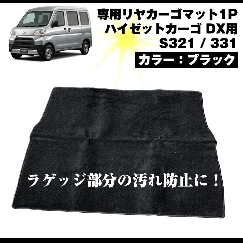 ラゲッジ部分の汚れ防止)専用リヤカーゴマット 1P ハイゼットカーゴ DX