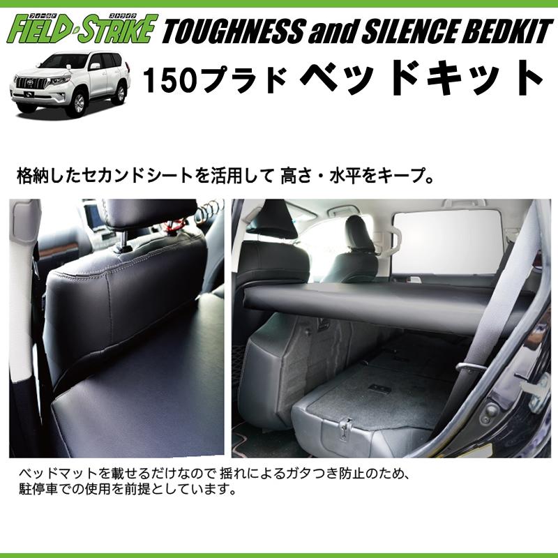 150プラド専用 日本製ラグジュアリーベッドキット(ブラックレザー20mm
