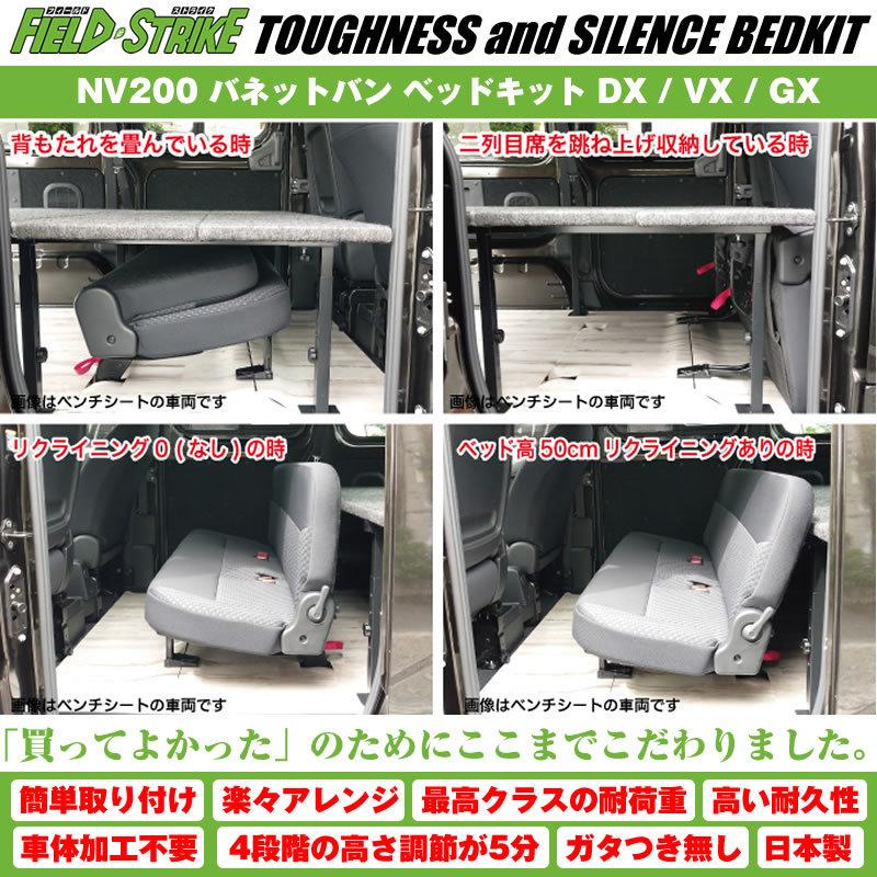 ブラックレザータイプ)NV200 バネットバン ベッドキット DX / VX GX 二