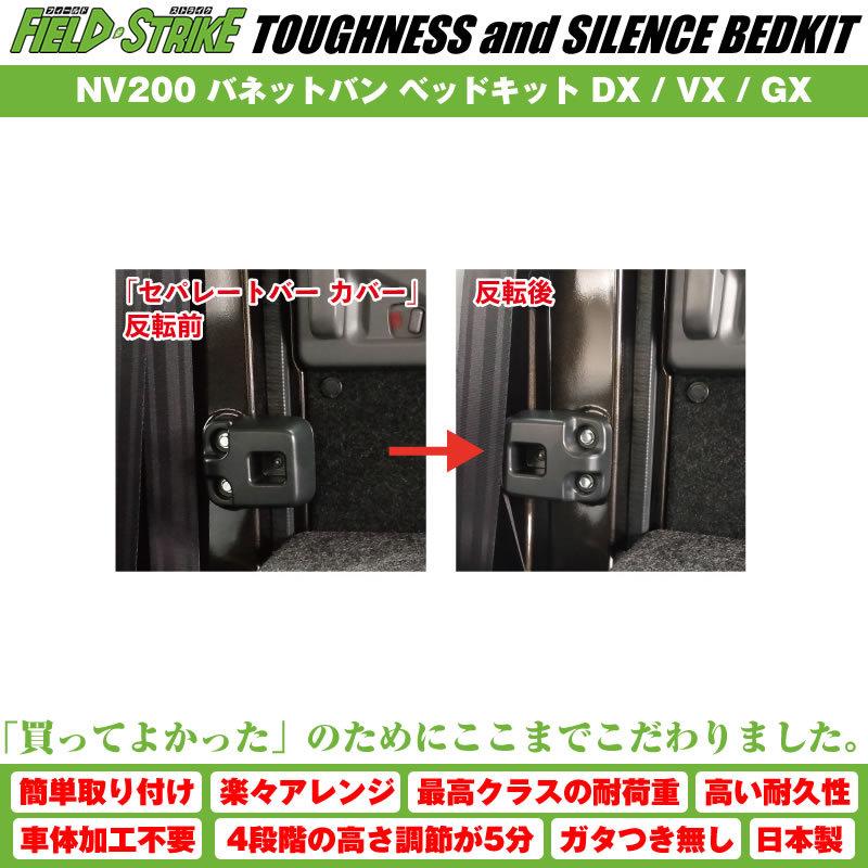 ブラックレザータイプ)NV200 バネットバン ベッドキット DX / VX ブラックレザータイプ)NV200 バネットバン ベッドキット DX / VX