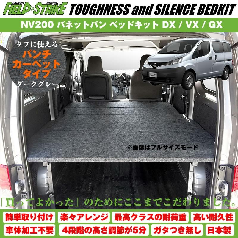②GAIA BRIG NV200(NCP160系)専用モデル4本セットの1本 ブラックレザータイプ)NV200 バネットバン ベッドキット DX / VX GX 二