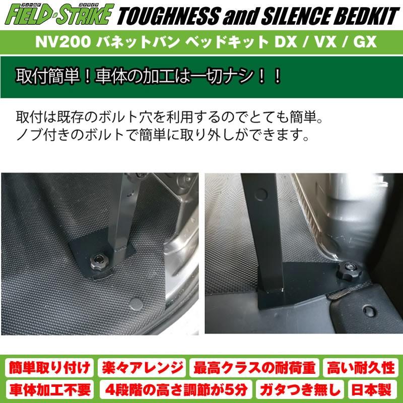 ブラックレザータイプ)NV200 バネットバン ベッドキット DX / VX GX 二