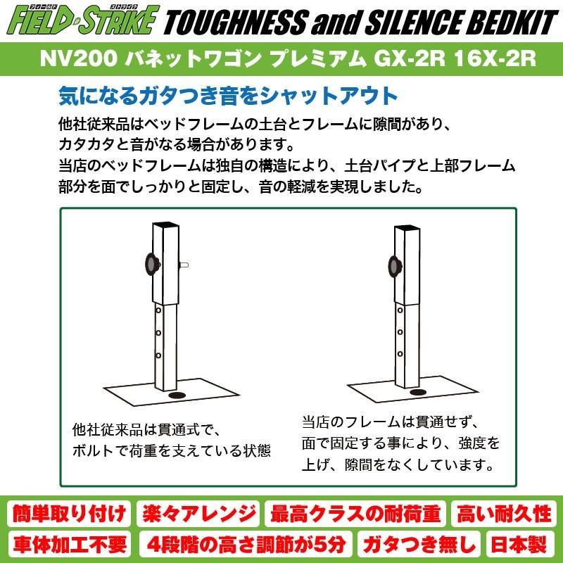 (ブラックレザータイプ)NV200 バネットワゴン ベッドキット プレミアム GX-2R 16X-2R Field Strike｜yourparts｜06