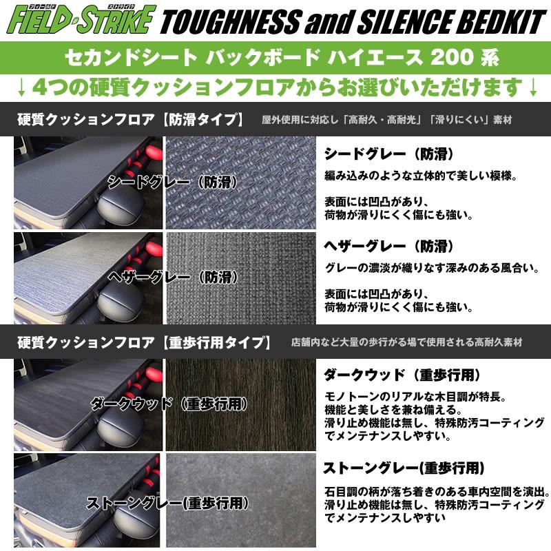 S-GL標準ボディ用(硬質クッションフロア)セカンドシート ハイエース 200系 S-GL標準ボディ用(硬質クッションフロア)セカンドシート