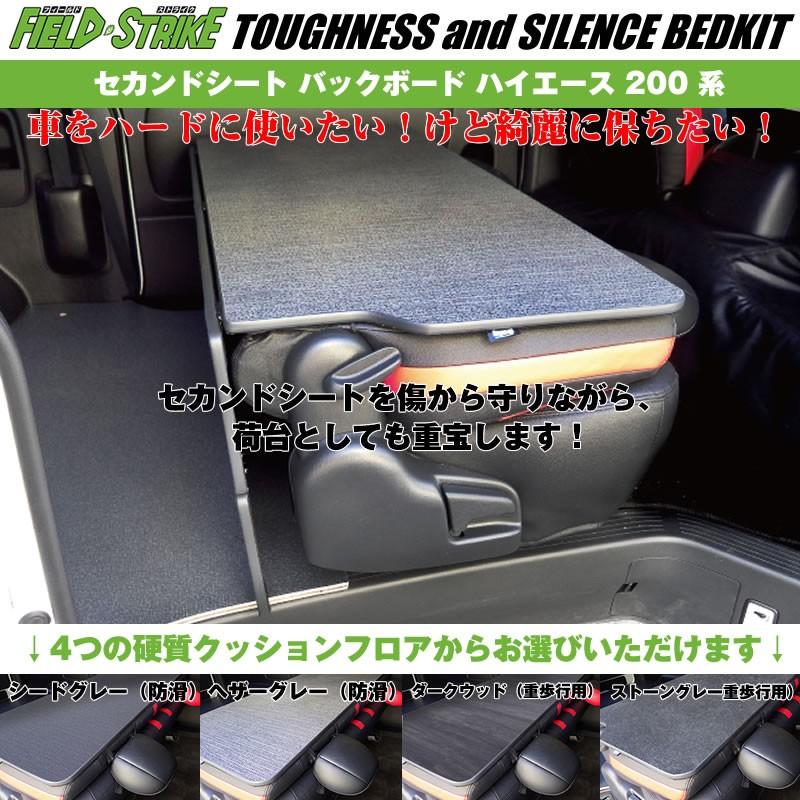 S-GL標準ボディ用(硬質クッションフロア)セカンドシート ハイエース 200系