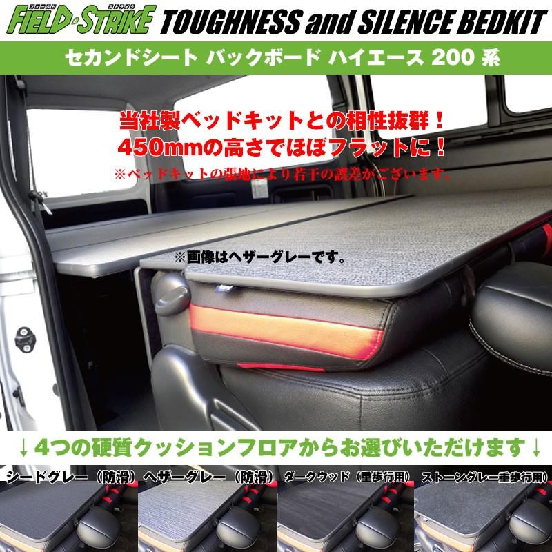ハイエースワイドセカンドボード