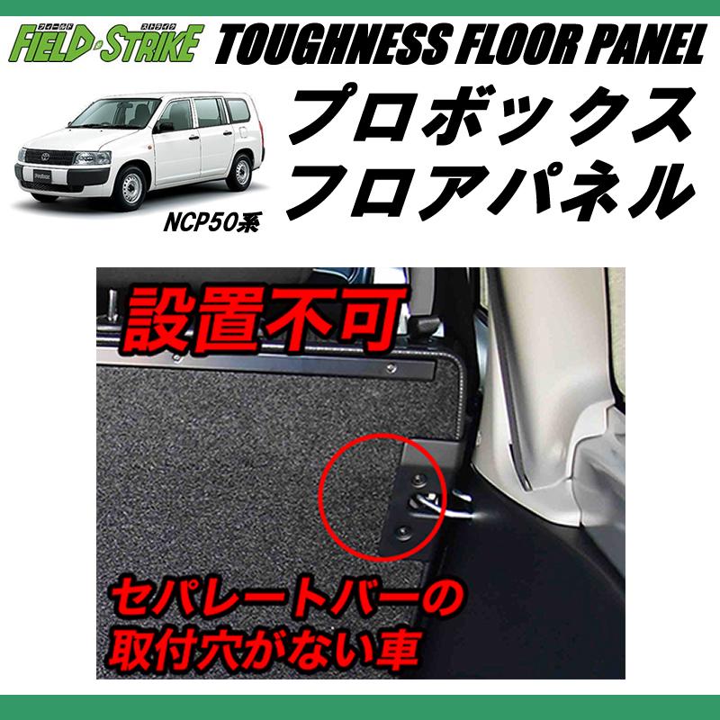 働くプロボックスに! 重歩行用ストーングレー)プロボックスNCP50系 床