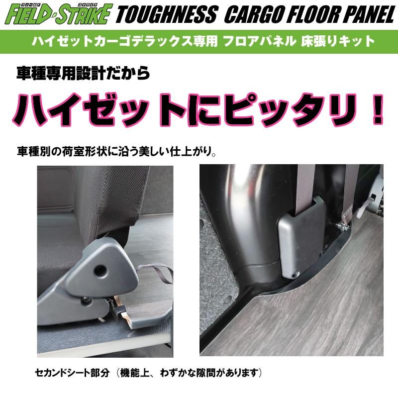 ハイゼットカーゴデラックス専用フロアパネル(荷室用 / 重歩行用ダークウッド)Field Strike 床張りキット 硬質マットタイプ カーゴフロアパネル 商用車｜yourparts｜04