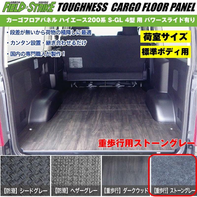標準ボディ(荷室用 / 重歩行用ストーングレー)Field Strike カーゴ