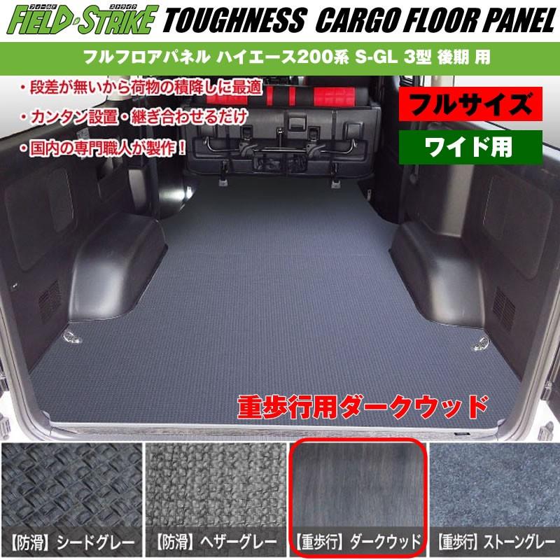 Shoハイエーススライドフロア フルキット、サイドパネル、ポール黒フェルト ヒロ様専用、板、フェルト無し、引手ポール付きハイエース