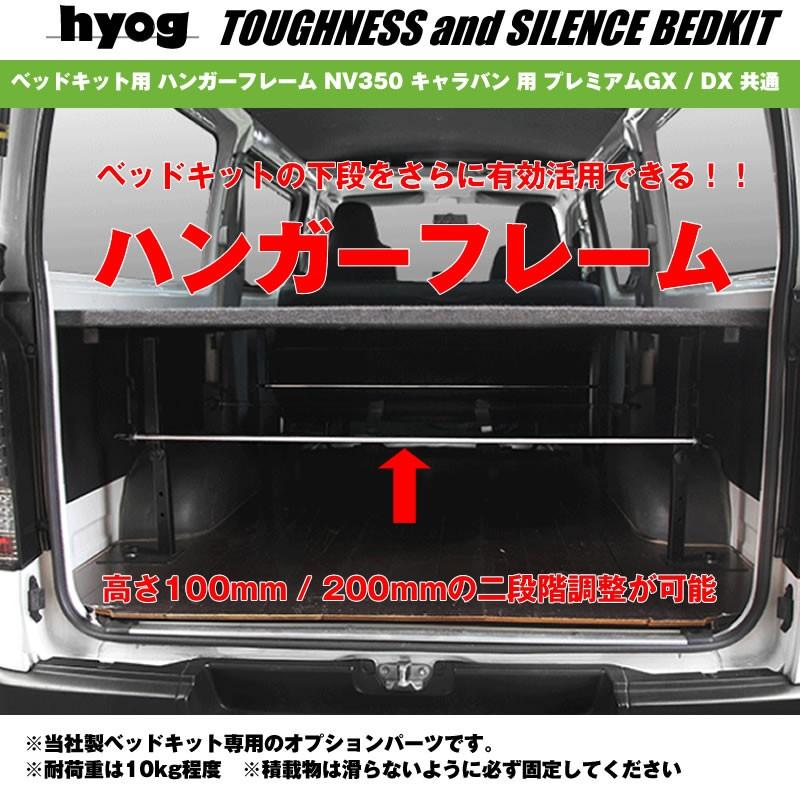ベッドキット用 ハンガーフレーム Nv350 キャラバン 用 プレミアムgx Dx 共通 Fs Hf Nv350 車種専用カスタムパーツyour Parts 通販 Yahoo ショッピング