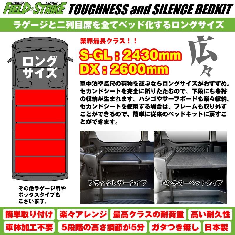 ハイエース ベッドキット ロングサイズ 200系 S-GL 標準ボディ用 1-9型
