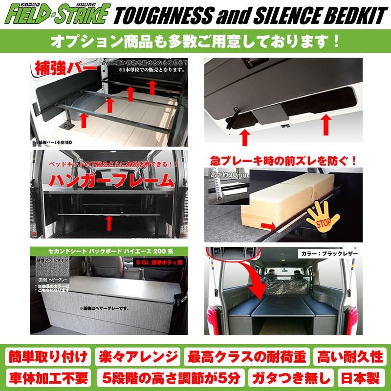 ハイエース ベッドキット ロングサイズ 200系 S-GL 標準ボディ用 1-7型 
