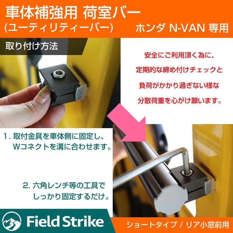 簡易棚を作ることで容量大幅アップ!) 荷室バー ショート リア 小窓前用