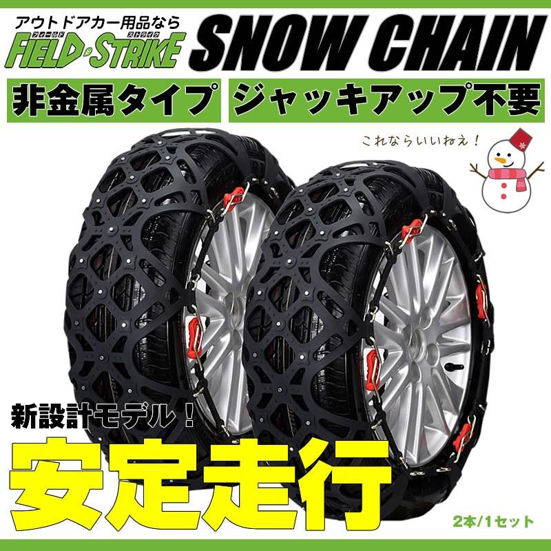 タイヤチェーン 非金属 スノーチェーン 225 65r17 他 Fs Tc Y01 取付動画あり Fs Tc Y01 車種専用カスタムパーツyour Parts 通販 Yahoo ショッピング