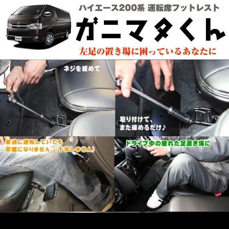 ハイエース200系 スーパーGL フットレスト 運転席側&助手席側 足 ハイエース200系 スーパーGL フットレスト 運転席側&助手席側 足