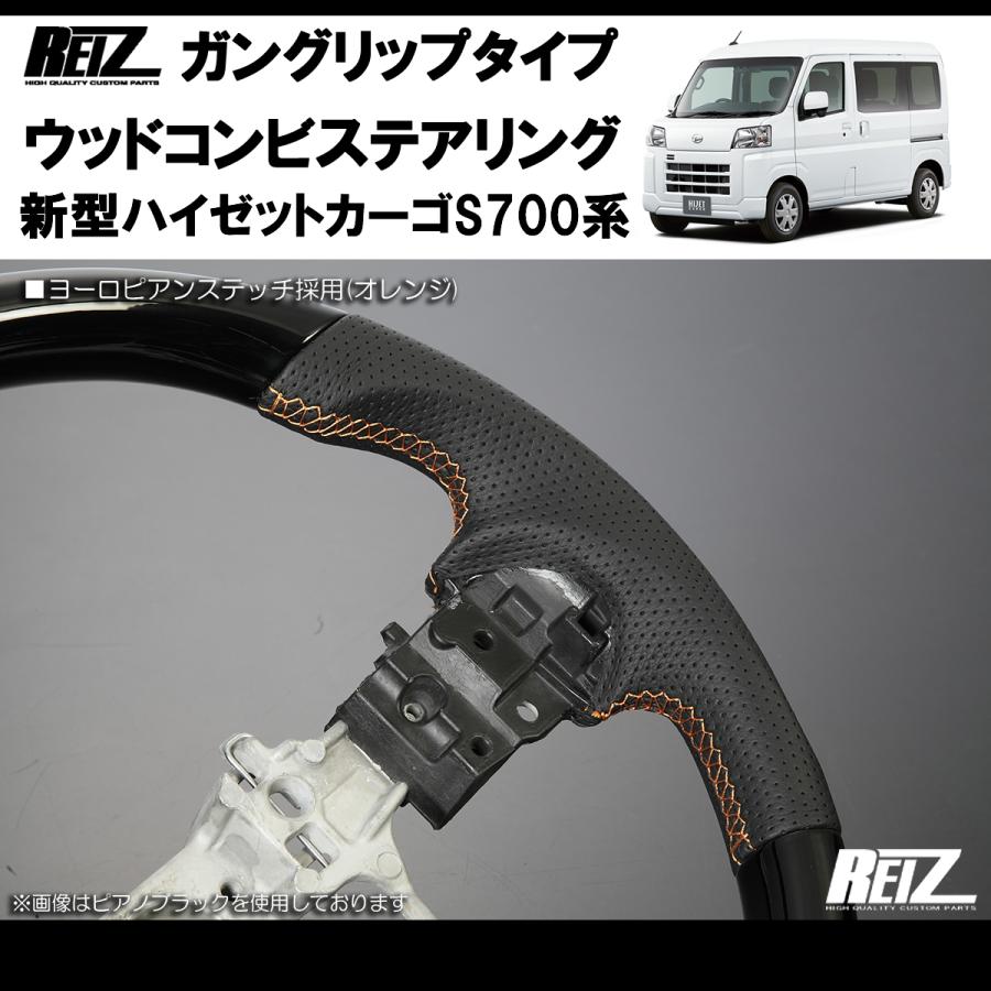 ピアノブラック/オレンジ糸) ハイゼットカーゴS700専用(R3/12-) ガン 