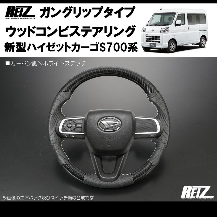 カーボン調/白糸) ハイゼットカーゴS700専用(R3/12-) ガン