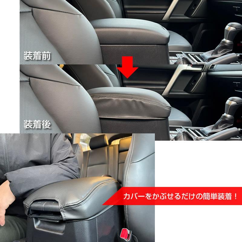 新車のTX-Lグレードにお薦め) ランクルプラド 150 系 アームレスト 