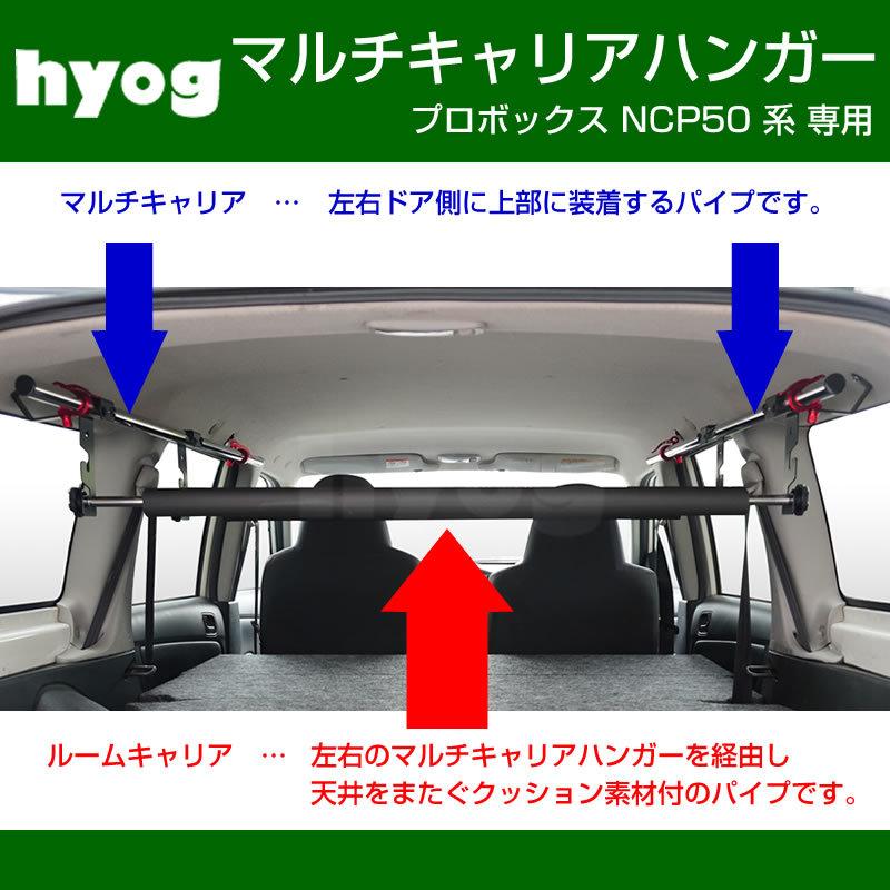 働く車の便利アイテム!) プロボックス NCP 50 系 マルチキャリア 