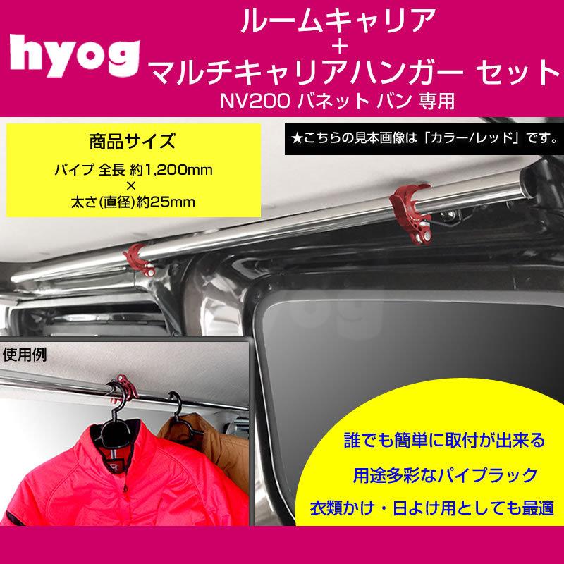 積載力アップ!) NV200 バネット バン ルームキャリアセット ＋ マルチ