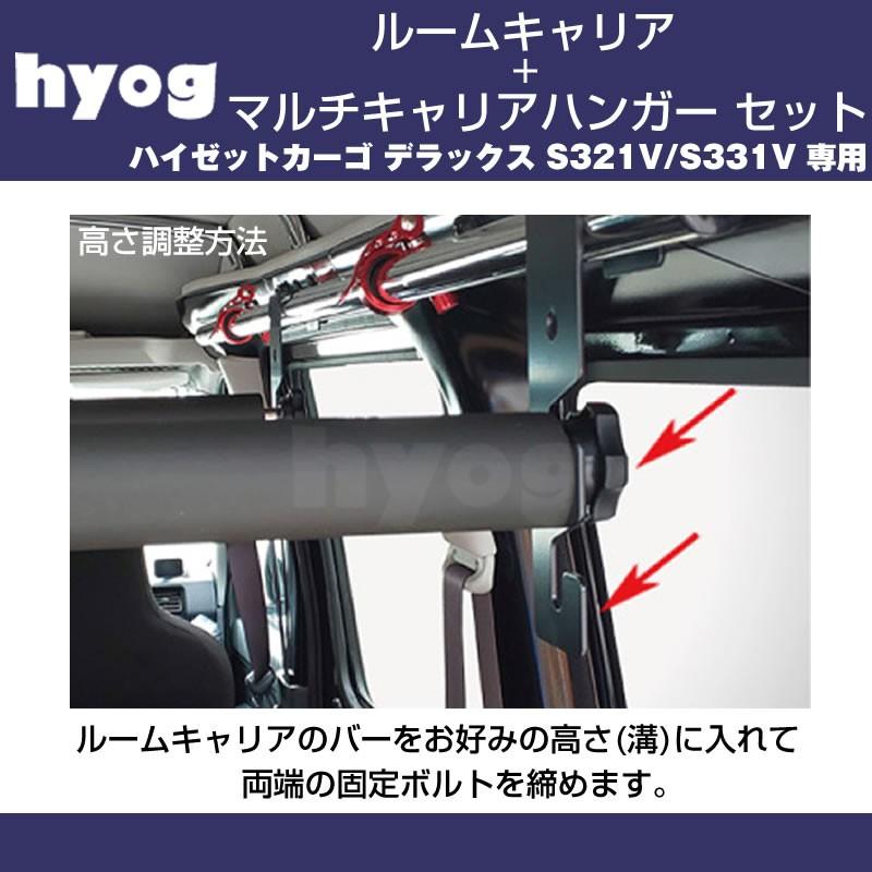 ハイゼットカーゴ デラックス S321V / S331V ルームキャリアセット ＋
