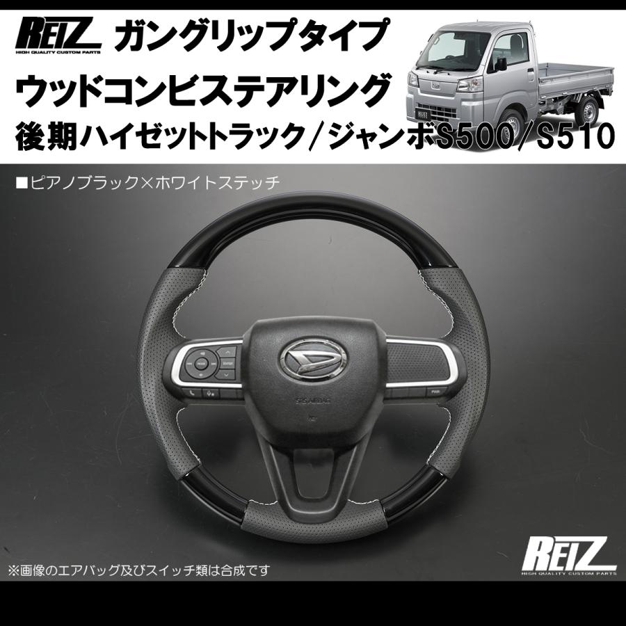 ピアノブラック/白糸) 後期ハイゼットトラック/ジャンボS500/S510※ (R3