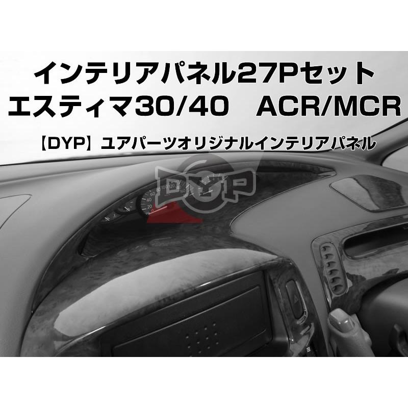 黒木目)DYP インテリアパネル27Pセット エスティマ30/40系(H12/1-H18/1
