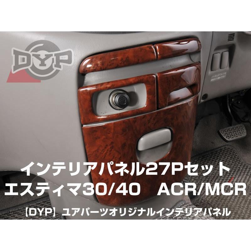 茶木目)DYP インテリアパネル27Pセット エスティマ30/40系(H12/1-H18/1