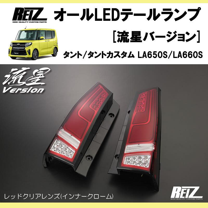 タントL375 テールランプ LED 2個セット レッド/クリア 楽天市場