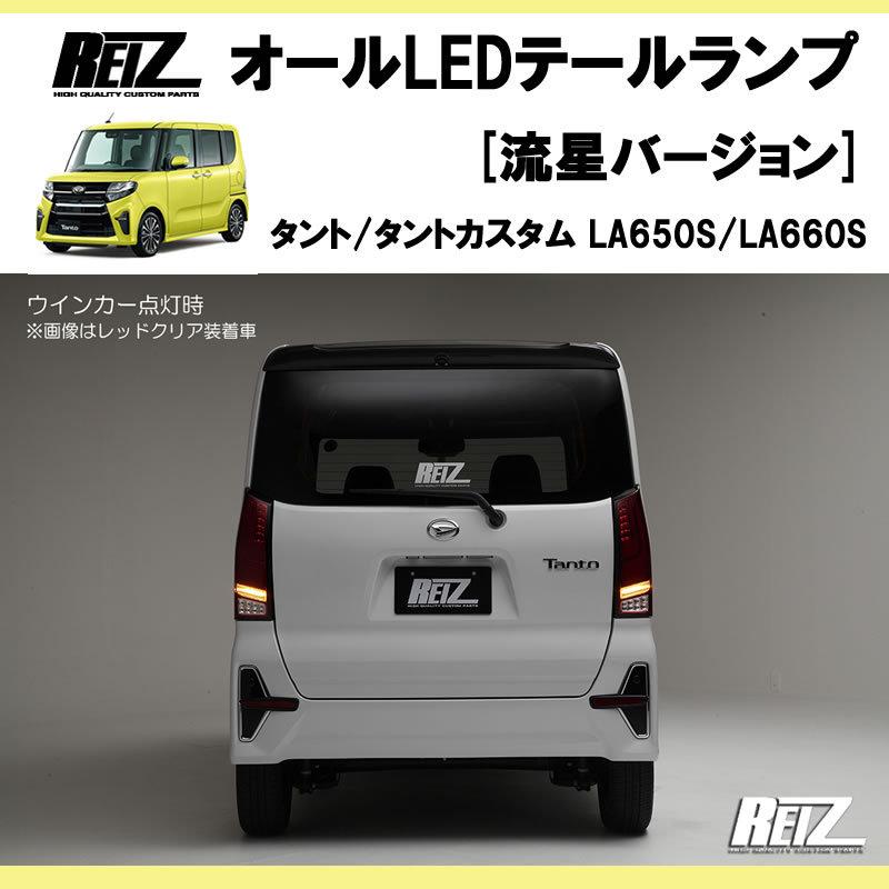 流れるテール ( レッドクリアレンズ X インナークローム ) タント