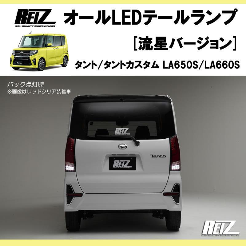 流れるテール ( レッドクリアレンズ X インナークローム ) タント