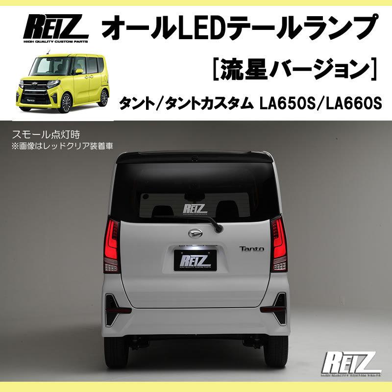 流れるテール ( スモークレンズ X インナークローム ) タント