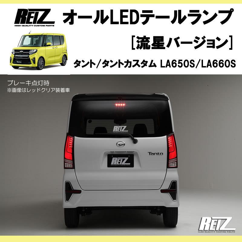 流れるテール ( スモークレンズ X インナークローム ) タント