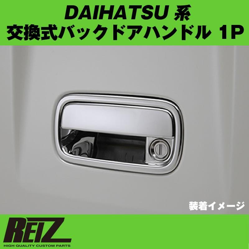 カーボン調)交換式バックドアハンドル1P ハイゼットカーゴ S320V