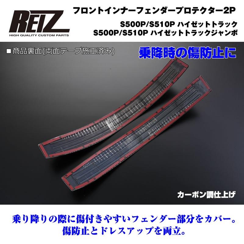 乗降時の傷防止)フロントインナーフェンダープロテクター2P ハイゼット