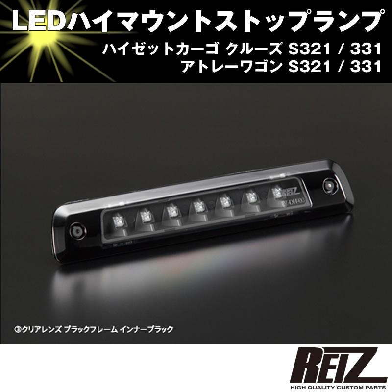 LED ハイマウントストップランプ(クリアレンズ ブラックフレーム 