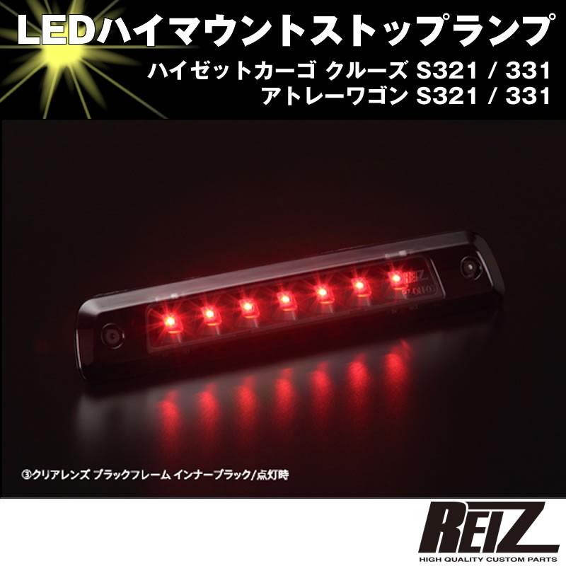 LED ハイマウントストップランプ(クリアレンズ ブラックフレーム 
