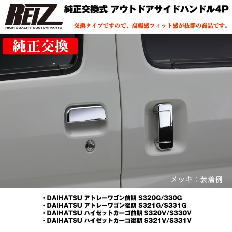 ダイハツ純正 アトレーワゴン メッキアウターハンドルガーニッシュ（新品1台分） アトレーワゴン メッキアウターハンドルガーニッシュ（1台分 4個