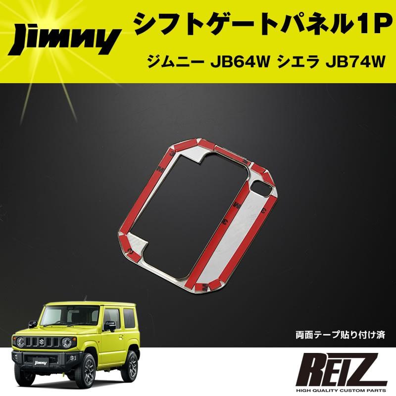 シフトゲートパネル 1P ジムニー JB64W シエラ JB74W(カーボン調